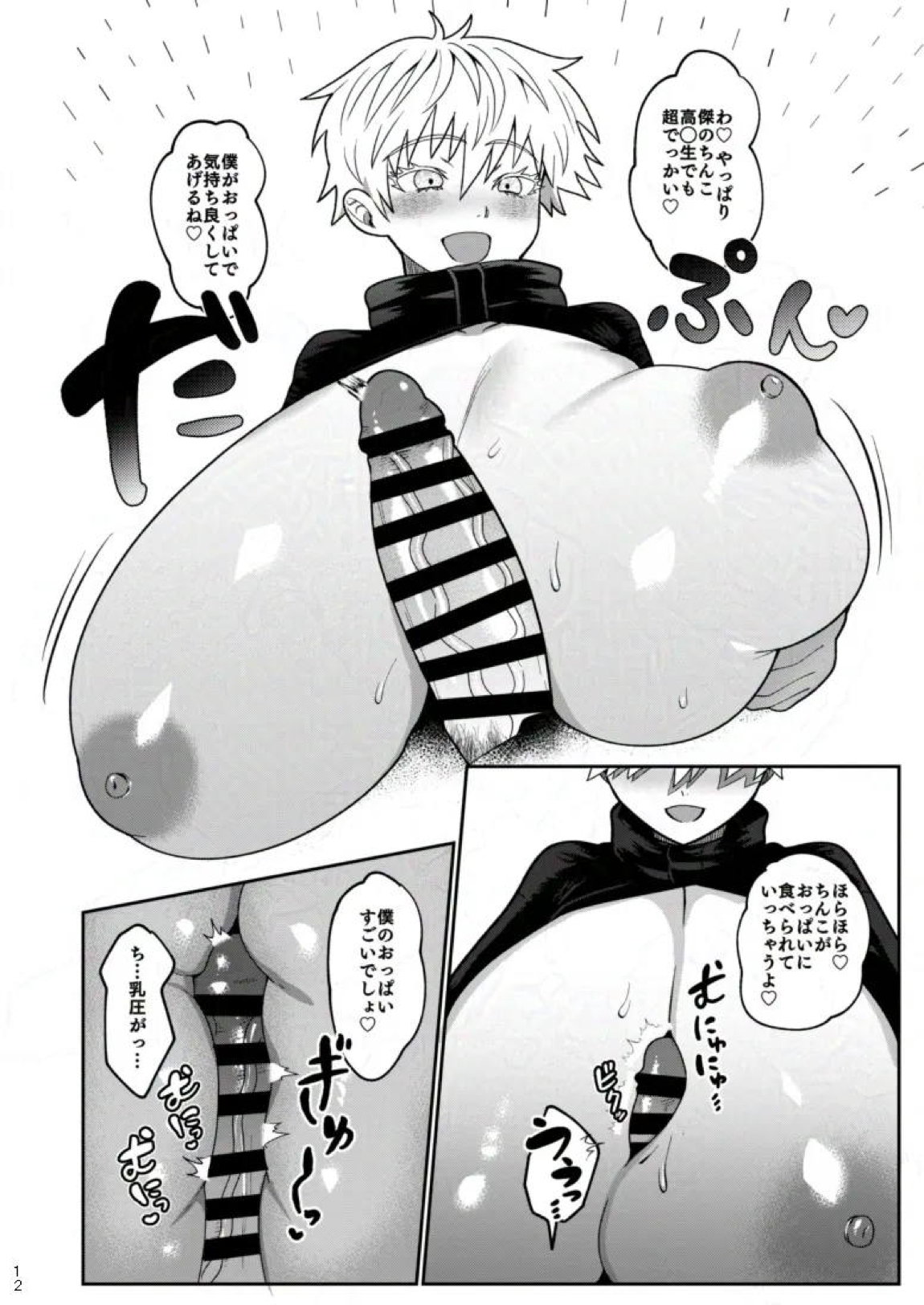 楽園 9ページ