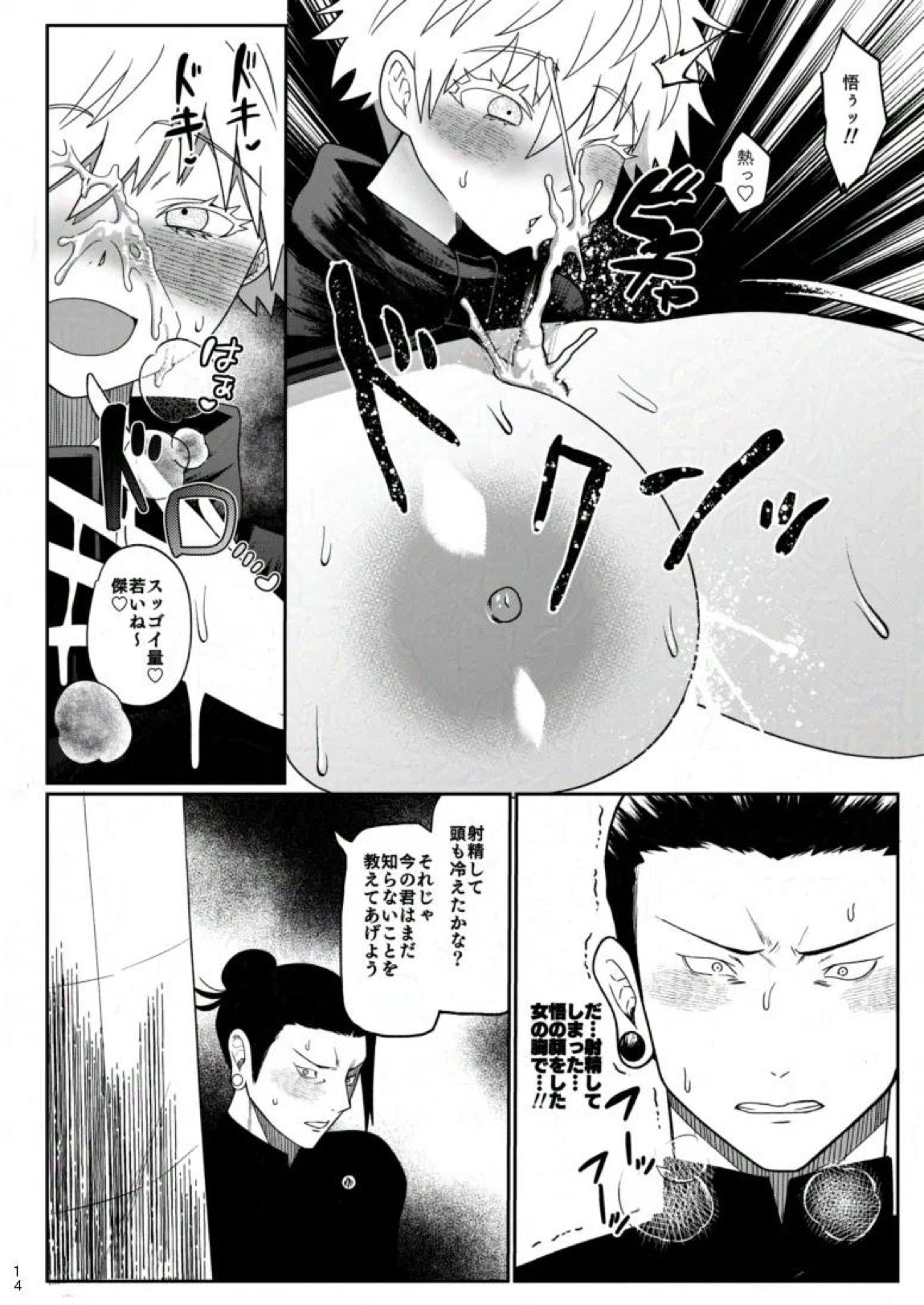 楽園 11ページ