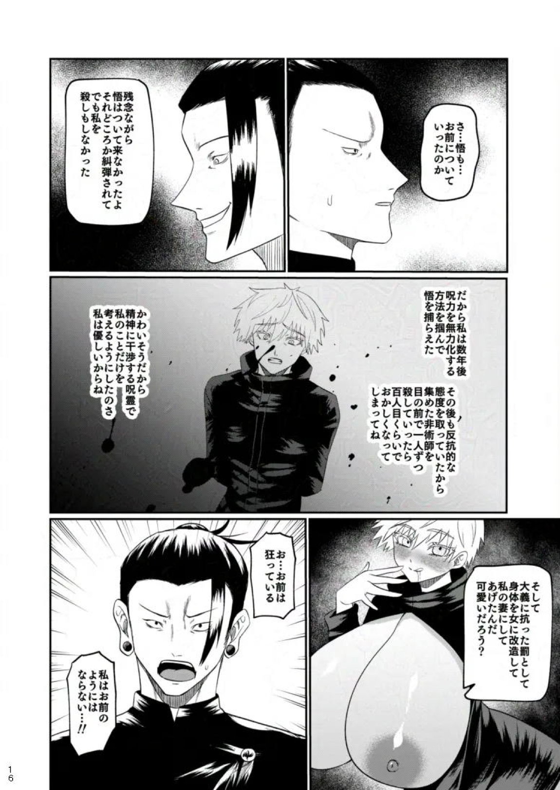 楽園 13ページ