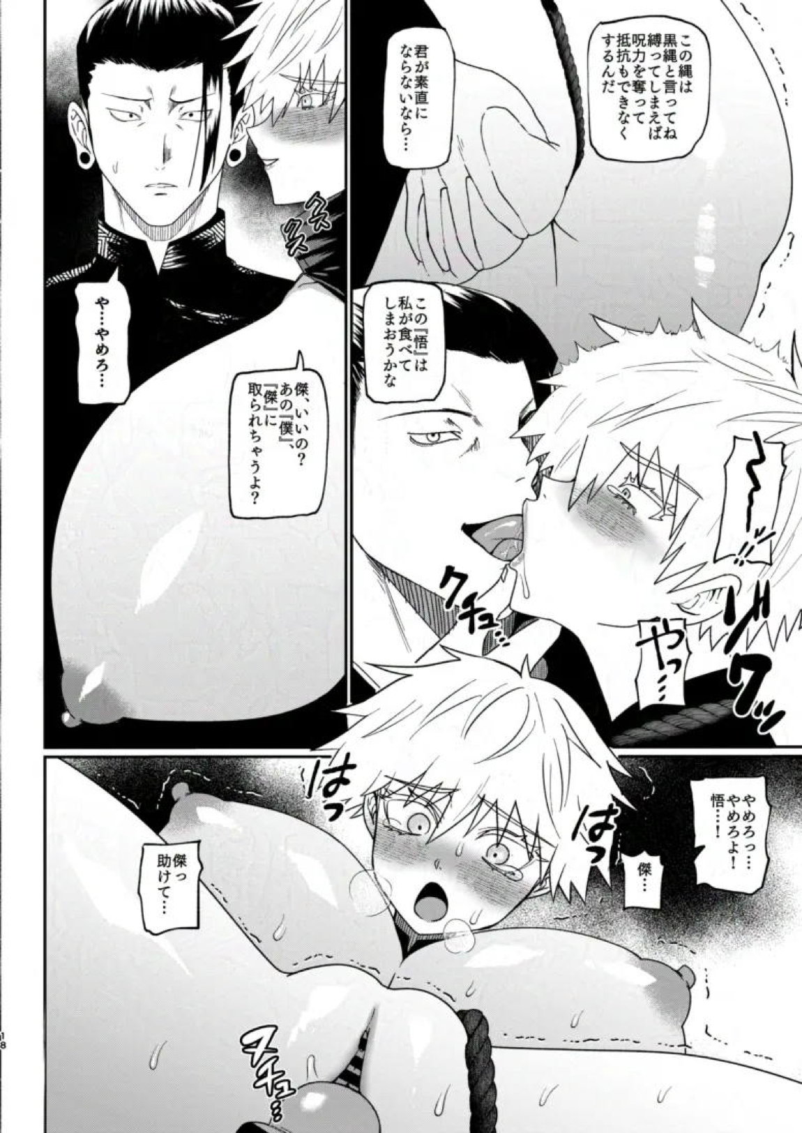 楽園 15ページ
