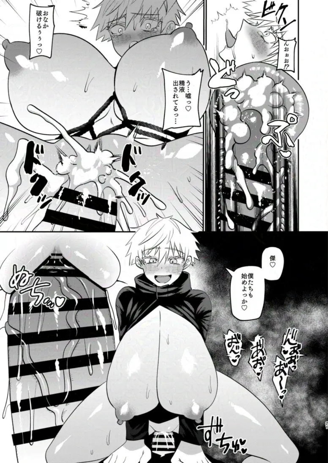 楽園 18ページ