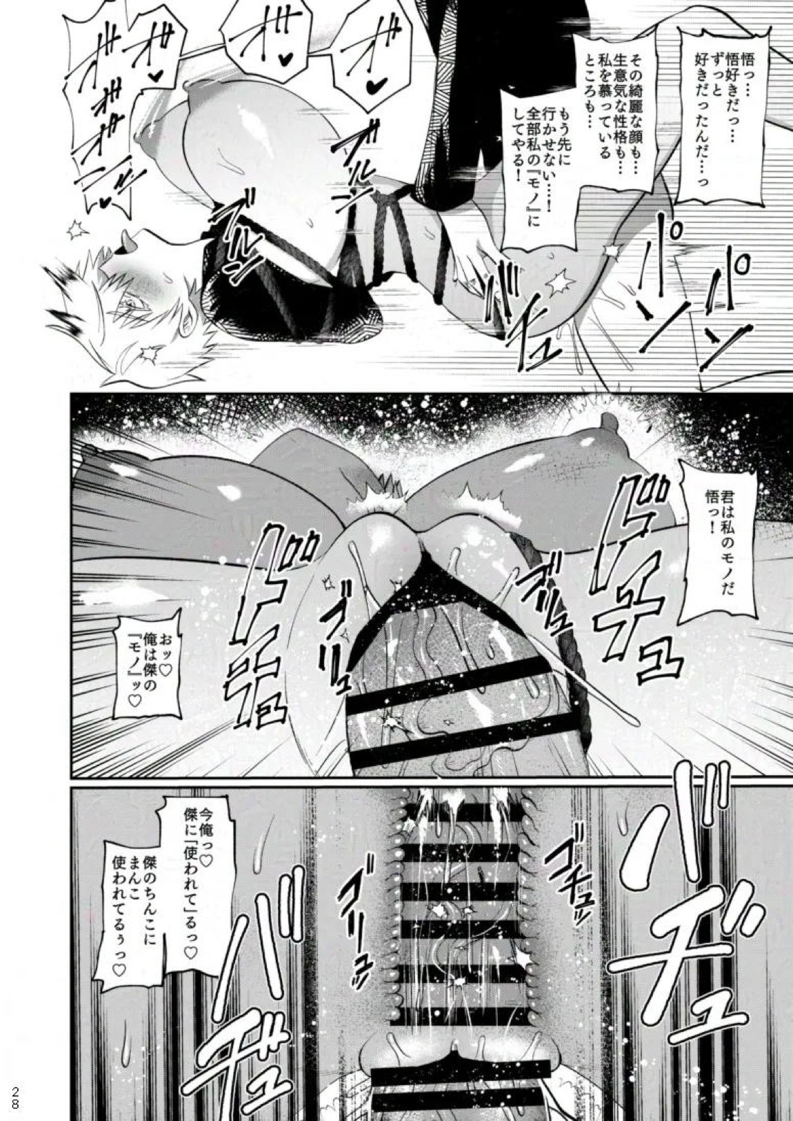 楽園 25ページ