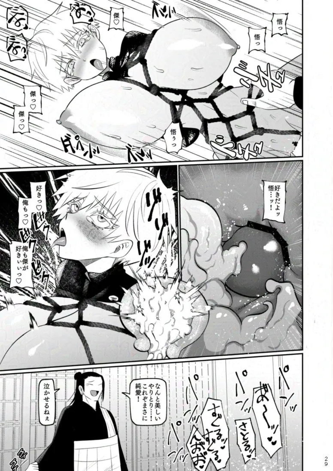 楽園 26ページ