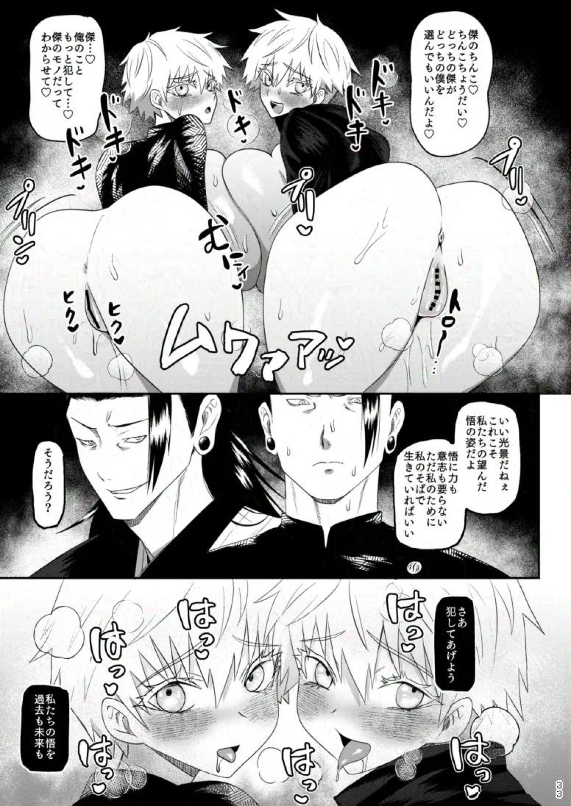 楽園 30ページ