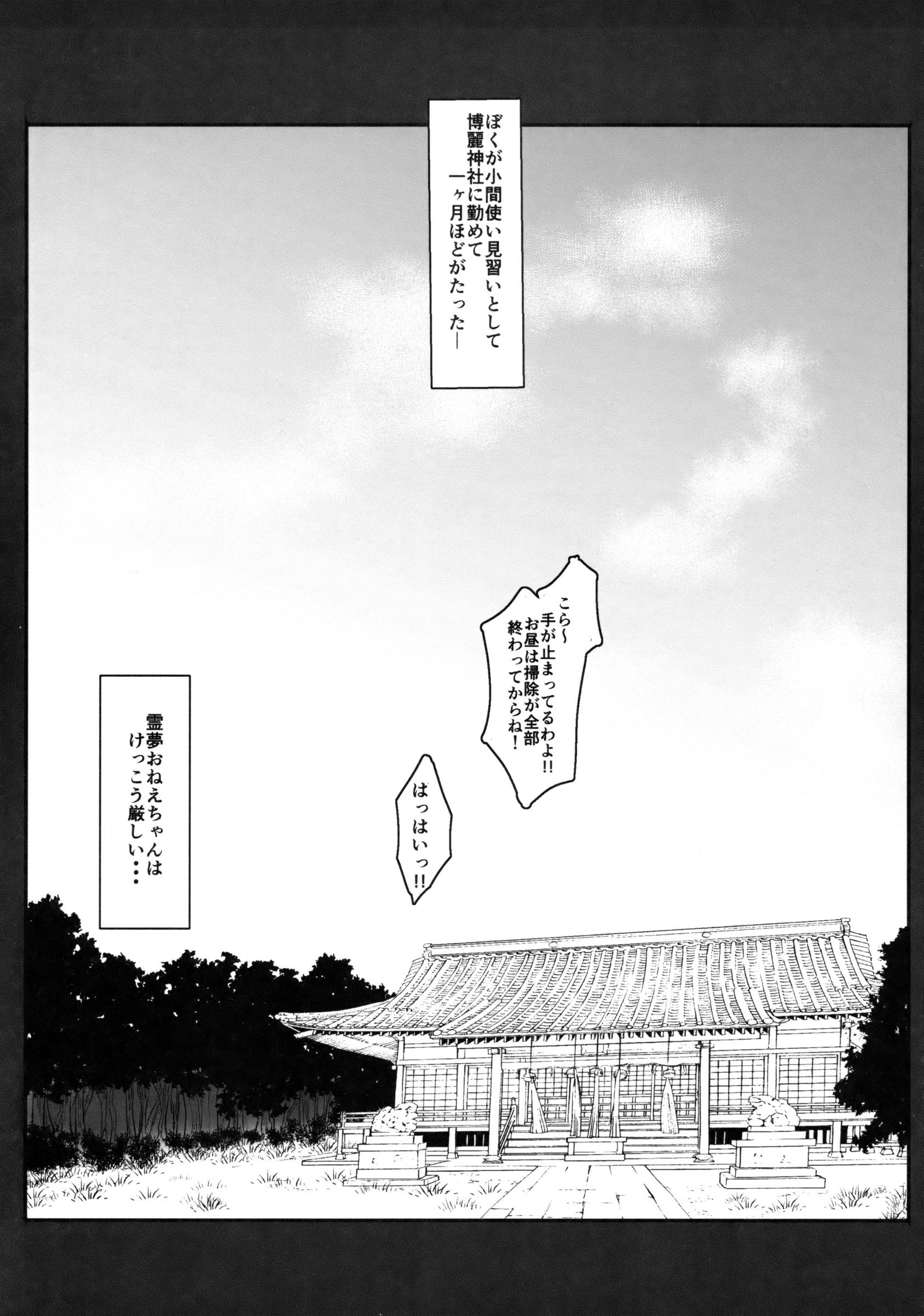 黒蒸霊夢 2ページ