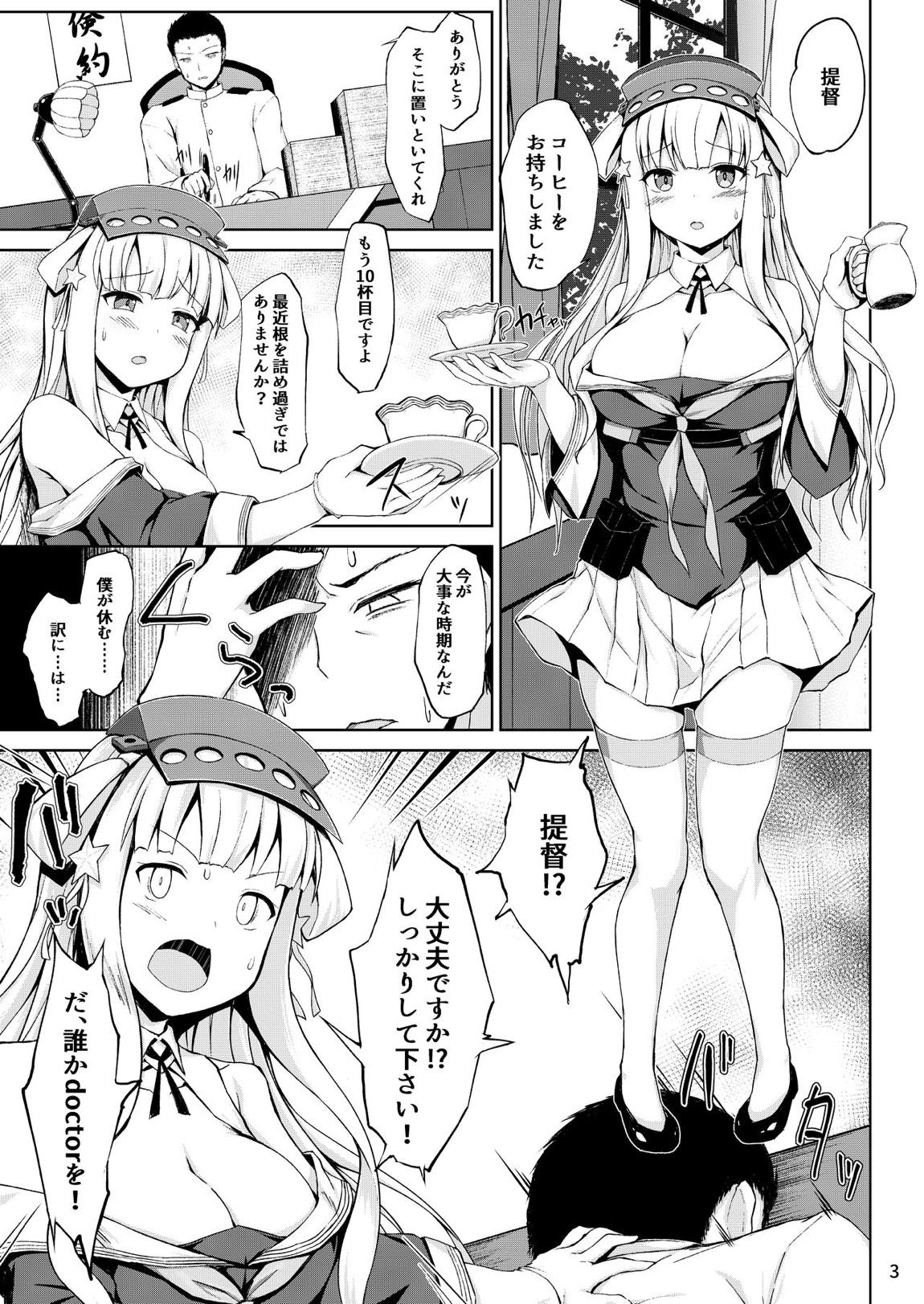 フレッチャーちゃんと朝までイチャイチャ癒しプレイ！ 2ページ