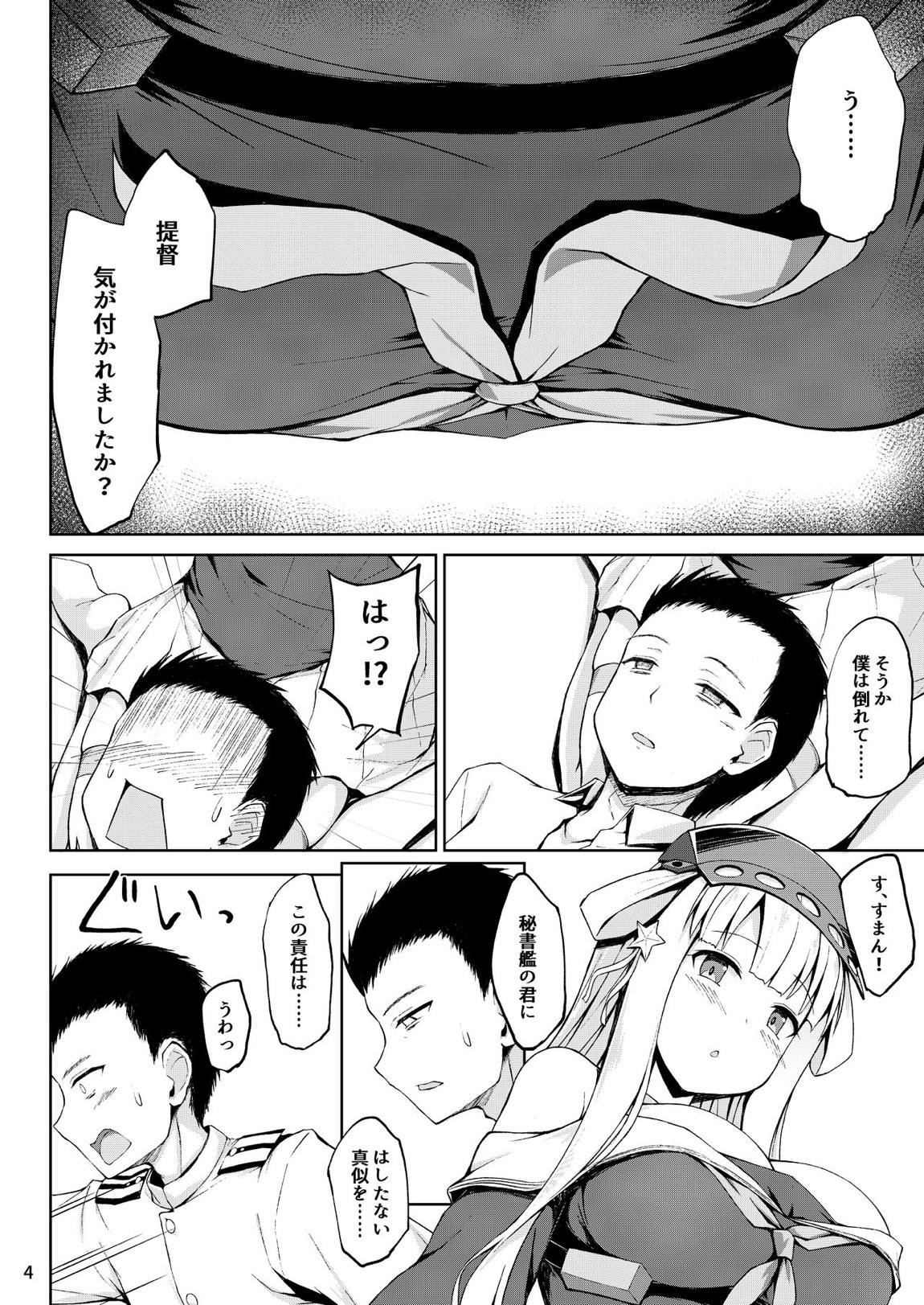 フレッチャーちゃんと朝までイチャイチャ癒しプレイ！ 3ページ