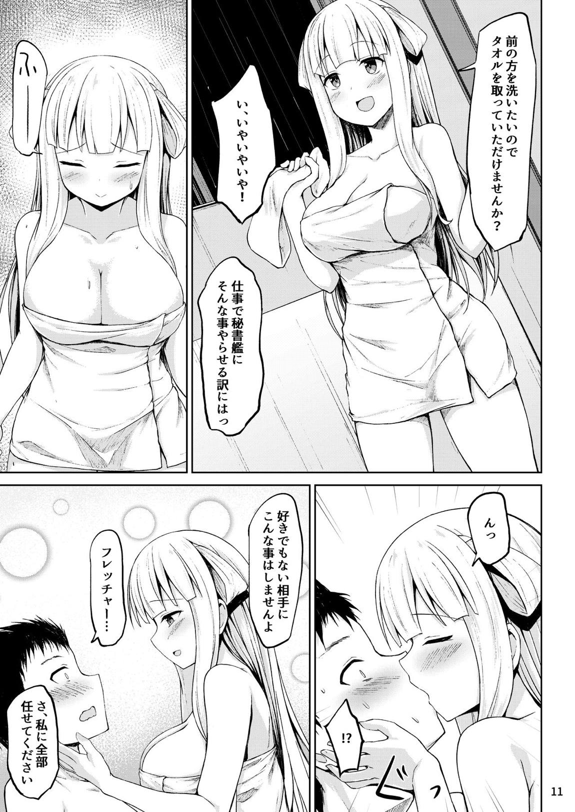 フレッチャーちゃんと朝までイチャイチャ癒しプレイ！ 10ページ