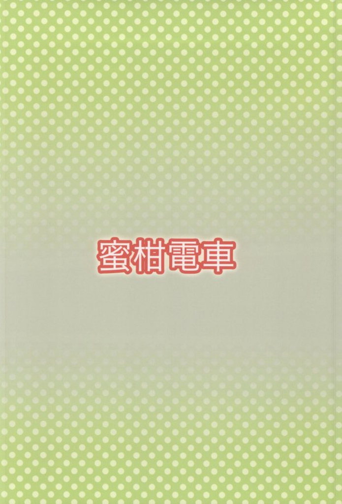 +2ドリンク 24ページ