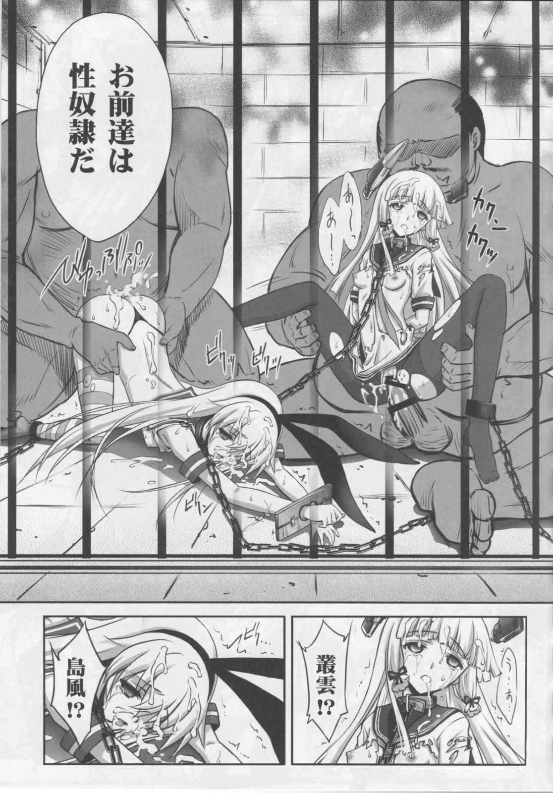 監獄戦姦 7ページ