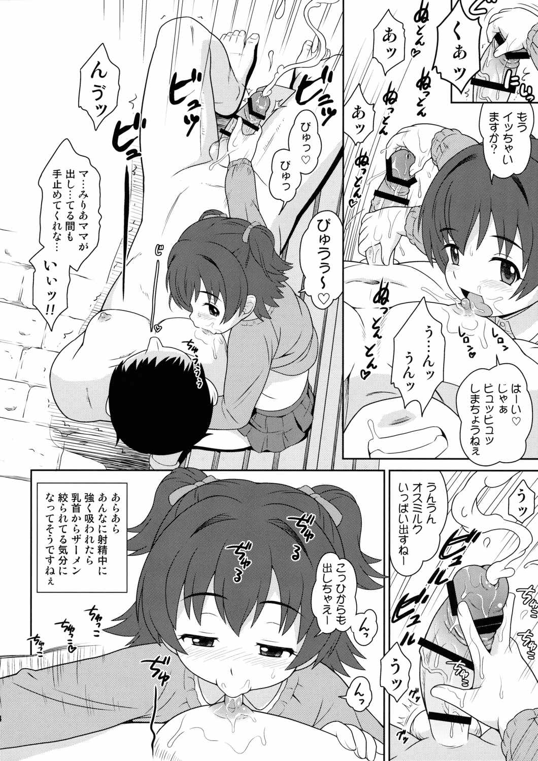 すこし大人のとときら学園 5ページ