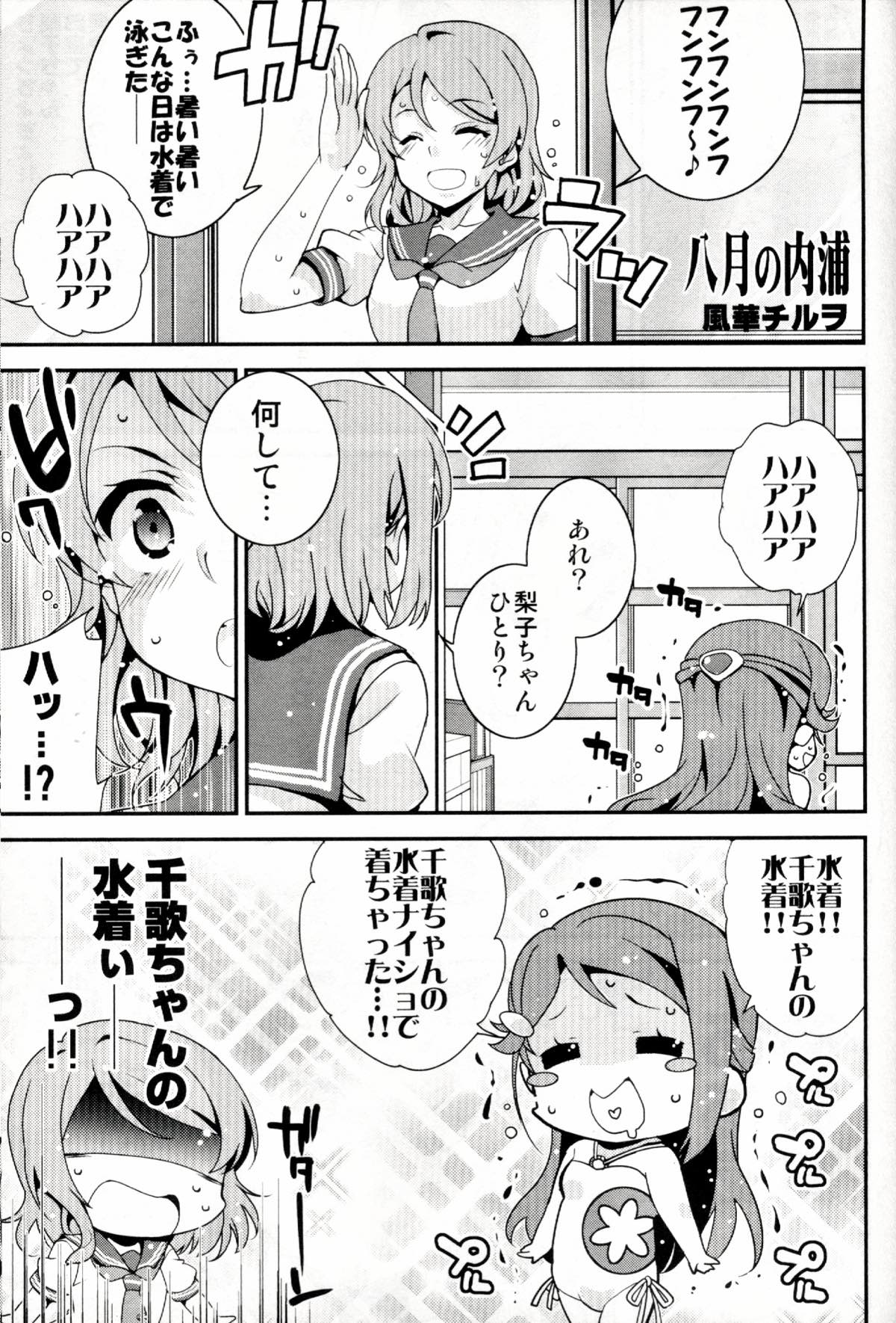 八月の内浦 6ページ