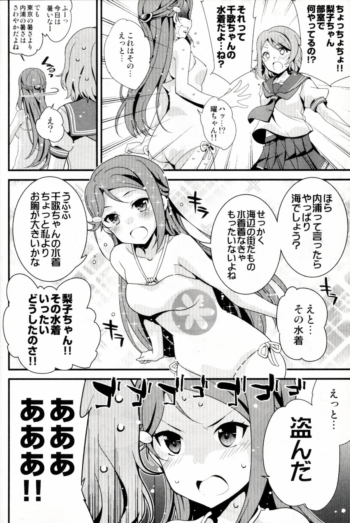 八月の内浦 7ページ