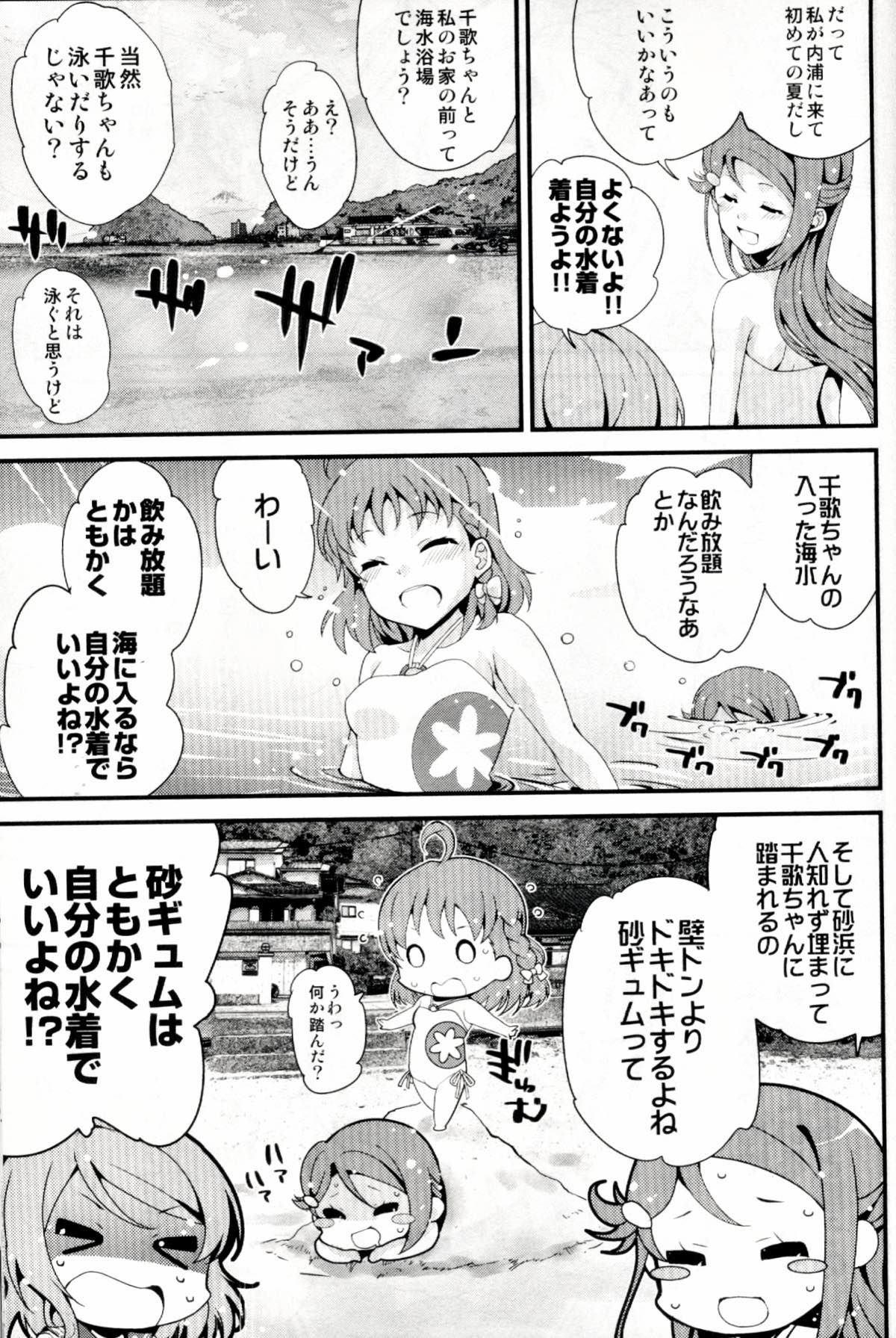 八月の内浦 8ページ