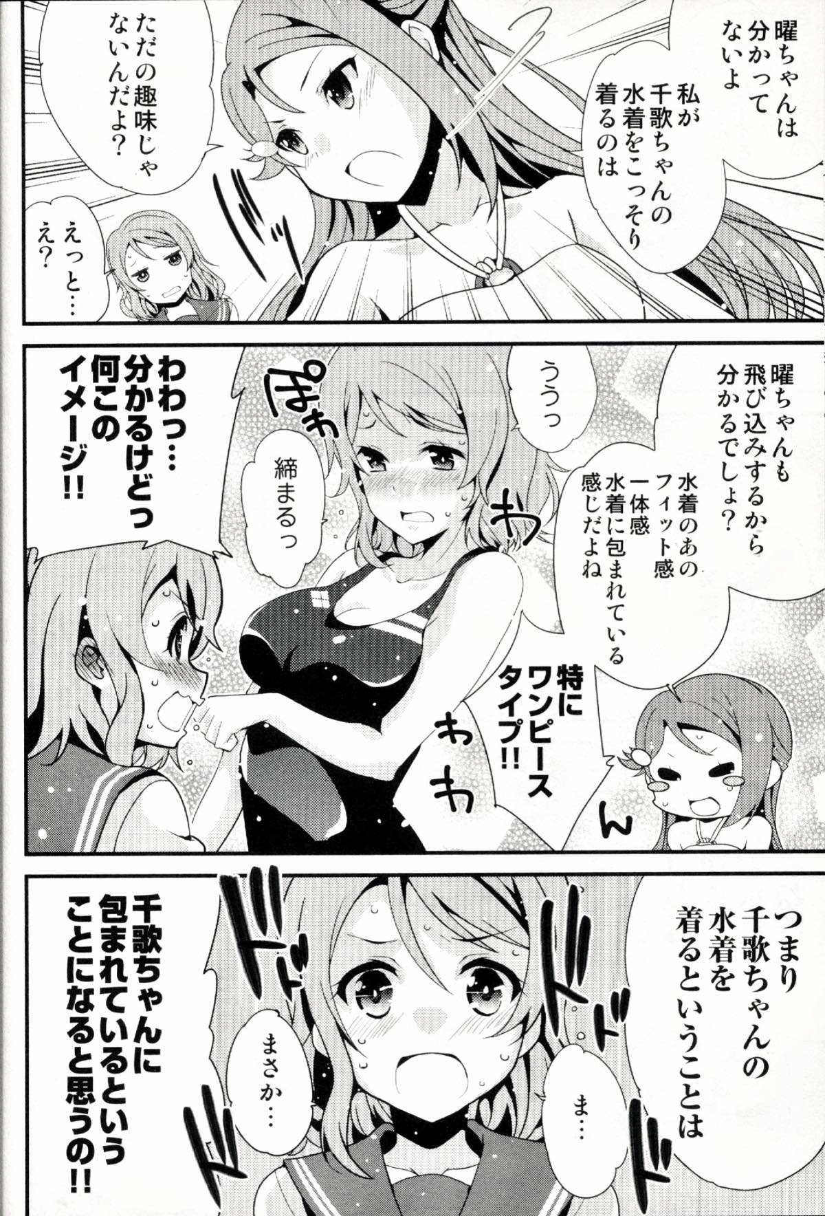 八月の内浦 9ページ