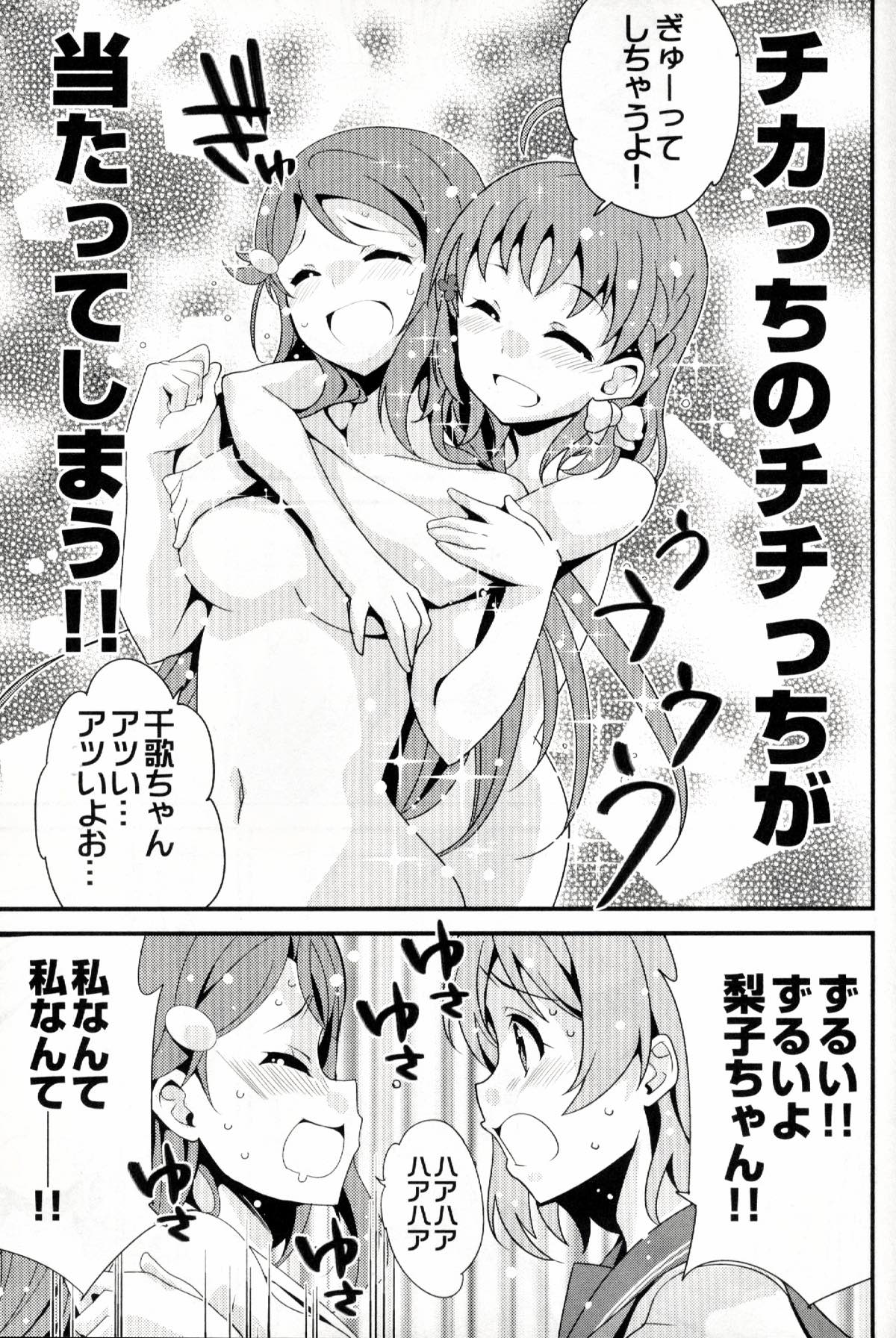八月の内浦 10ページ