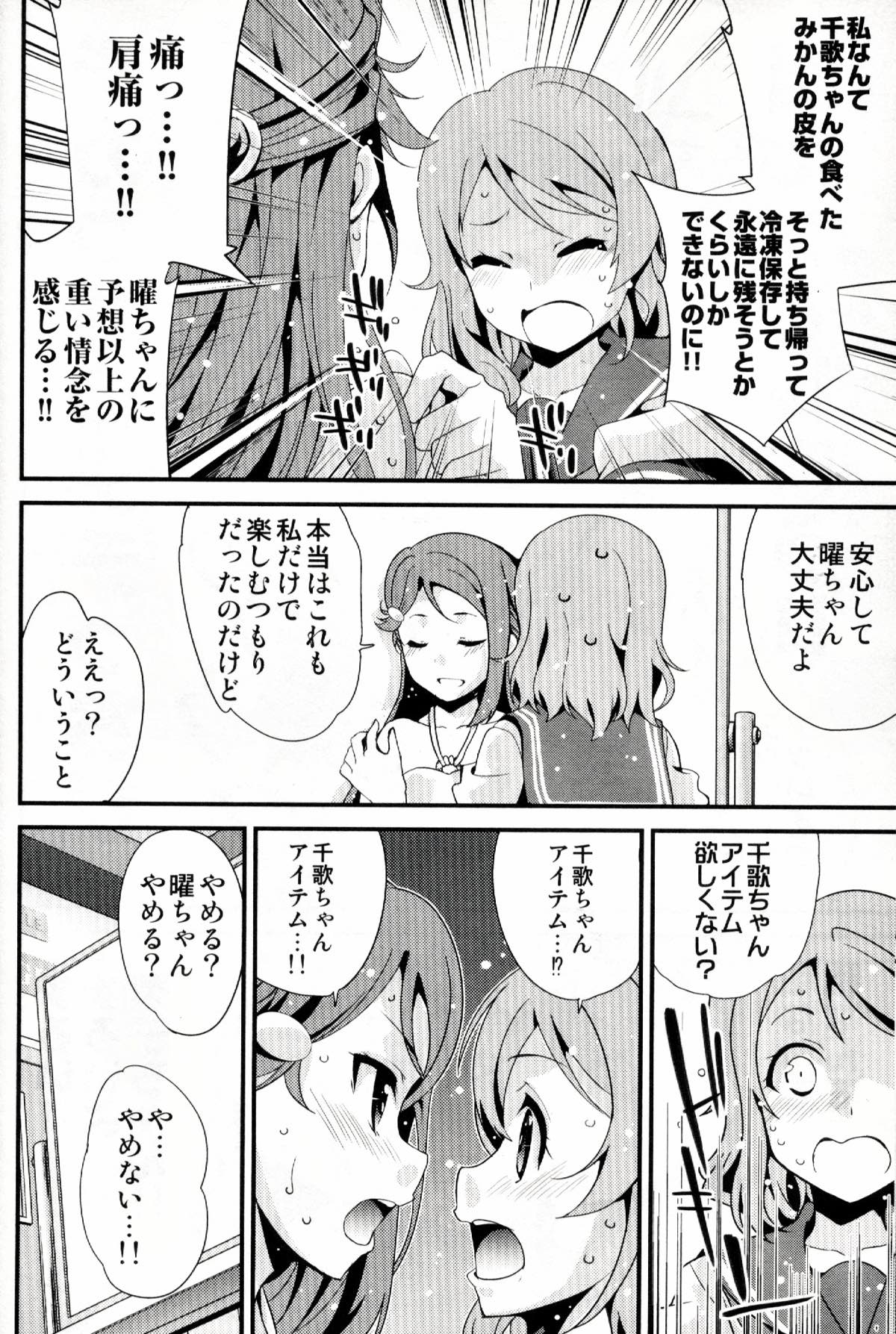 八月の内浦 11ページ