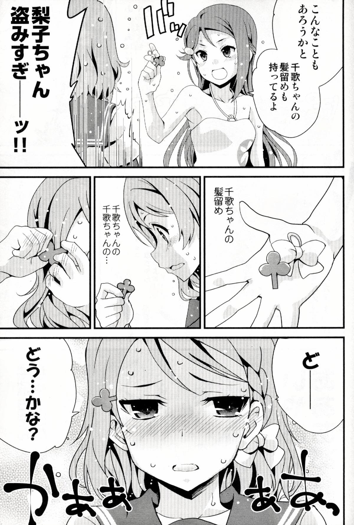 八月の内浦 12ページ
