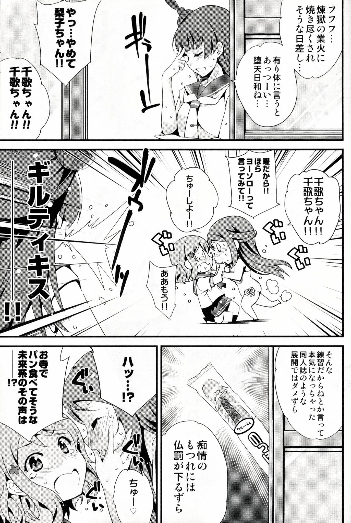 八月の内浦 14ページ