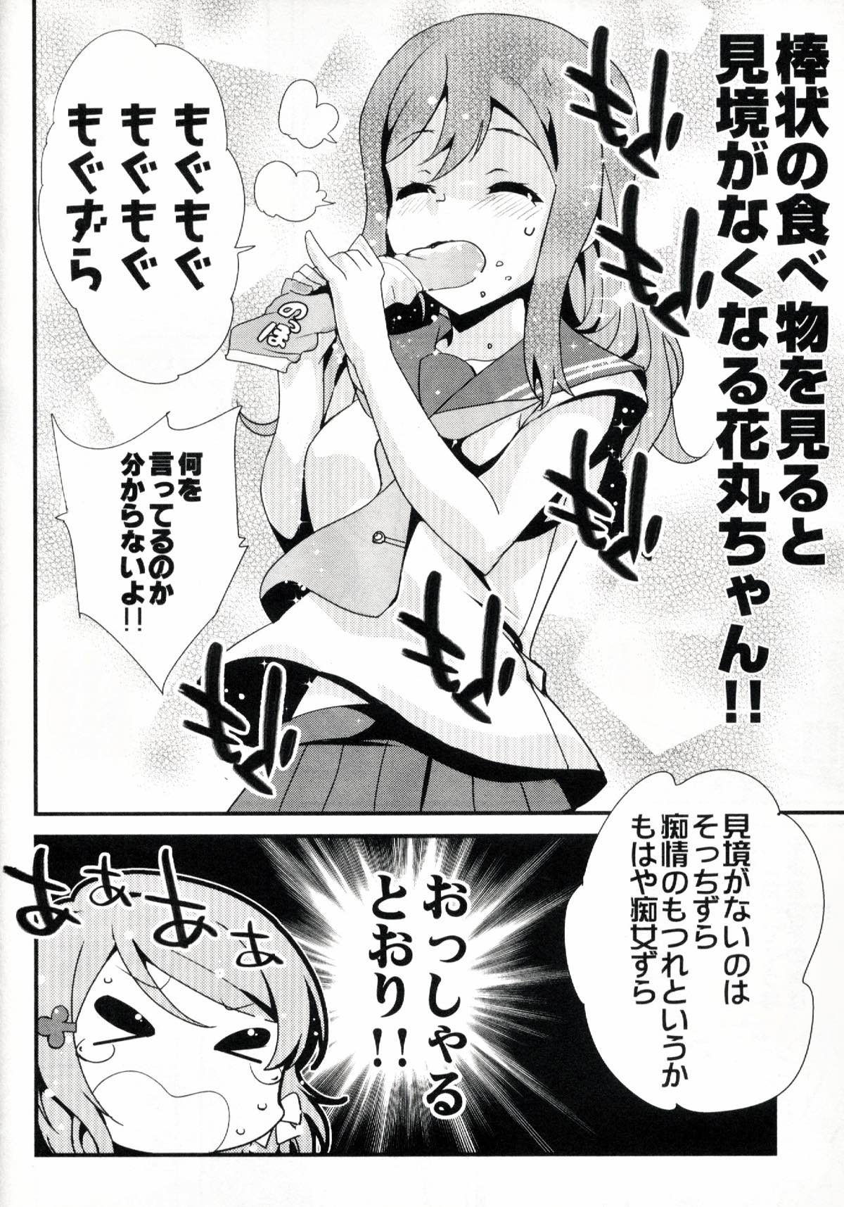 八月の内浦 15ページ