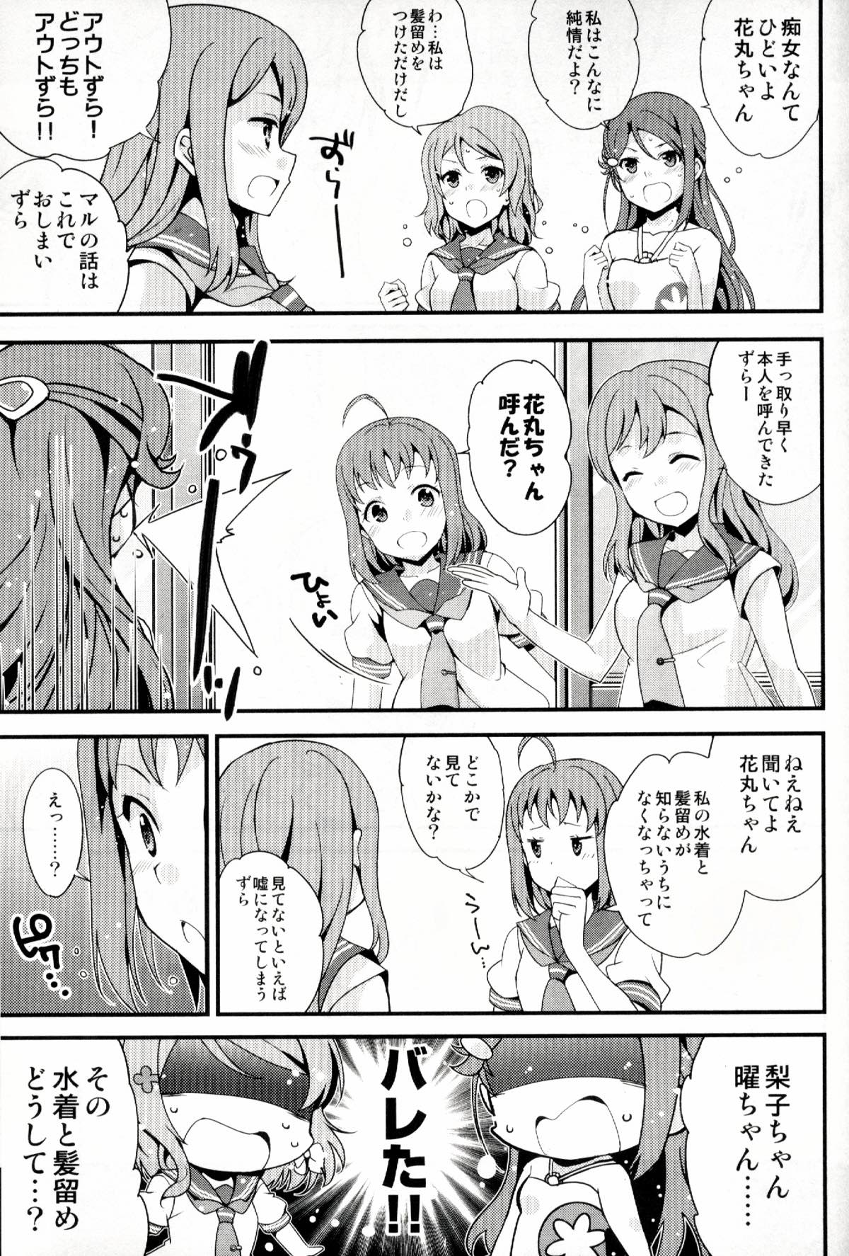 八月の内浦 16ページ