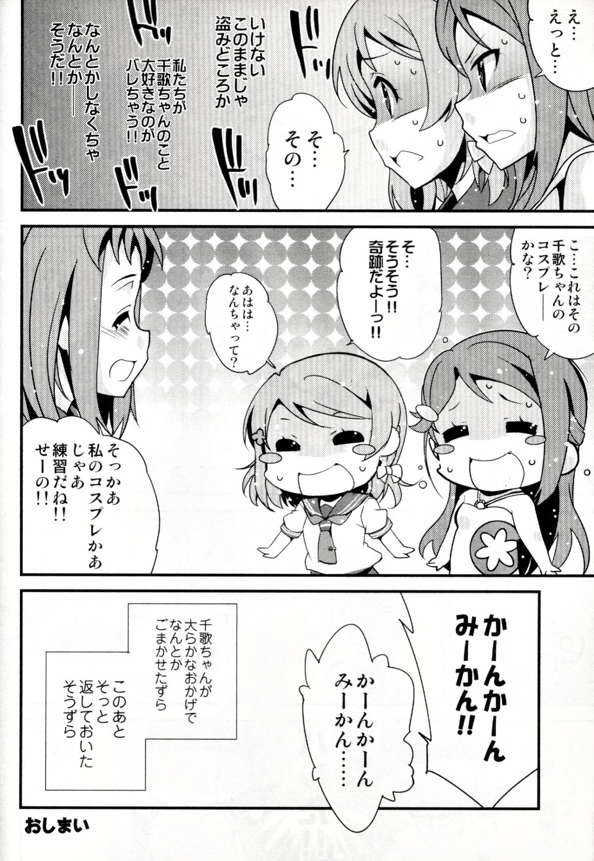 八月の内浦 17ページ