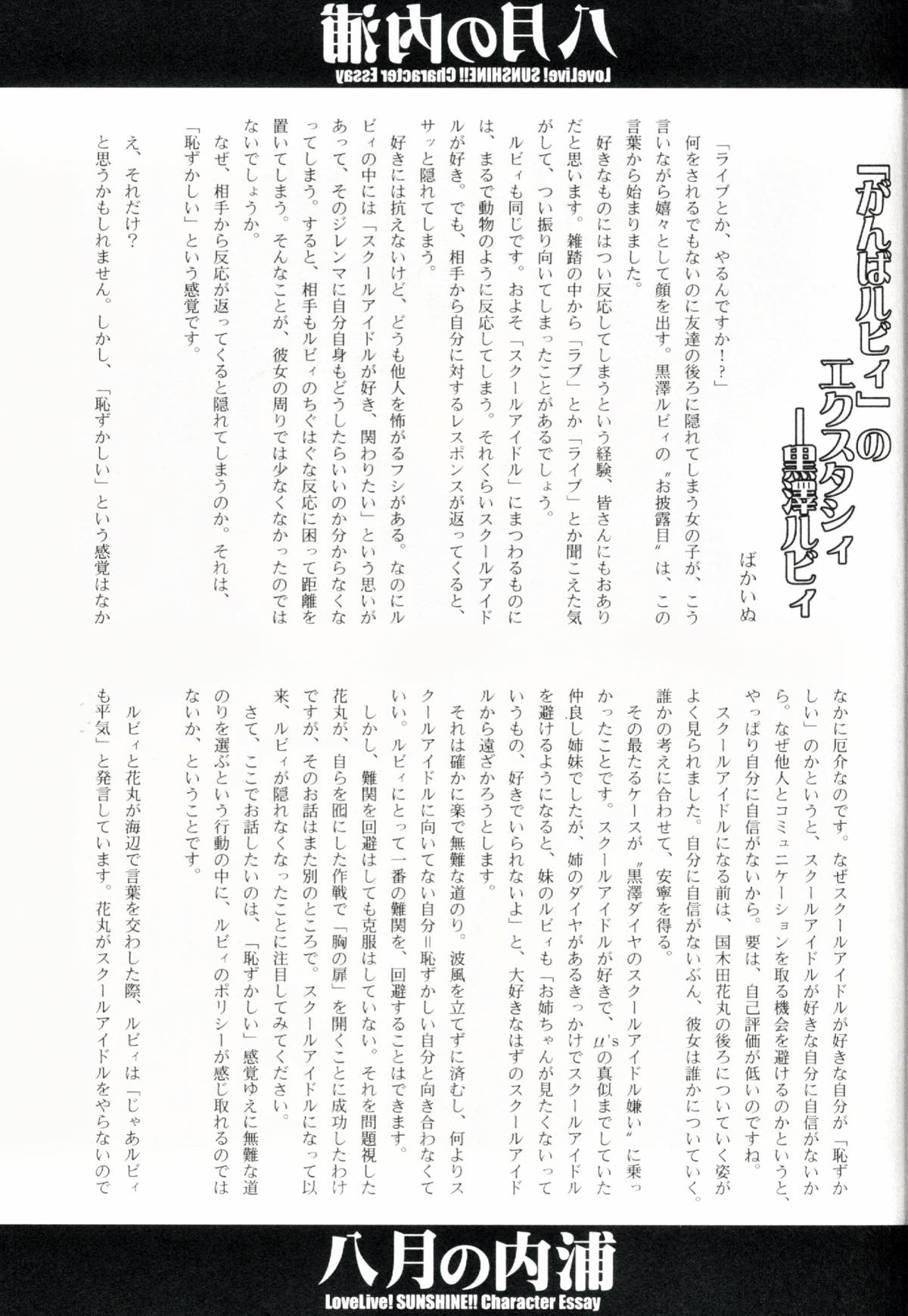 八月の内浦 18ページ
