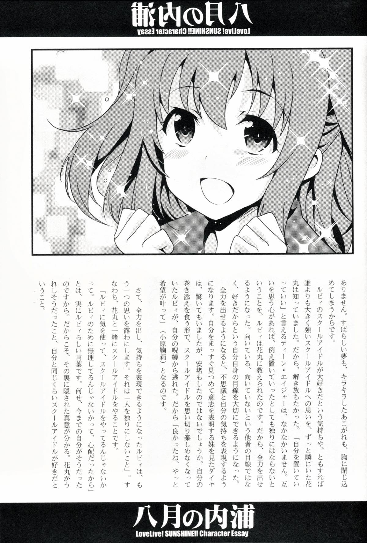 八月の内浦 20ページ