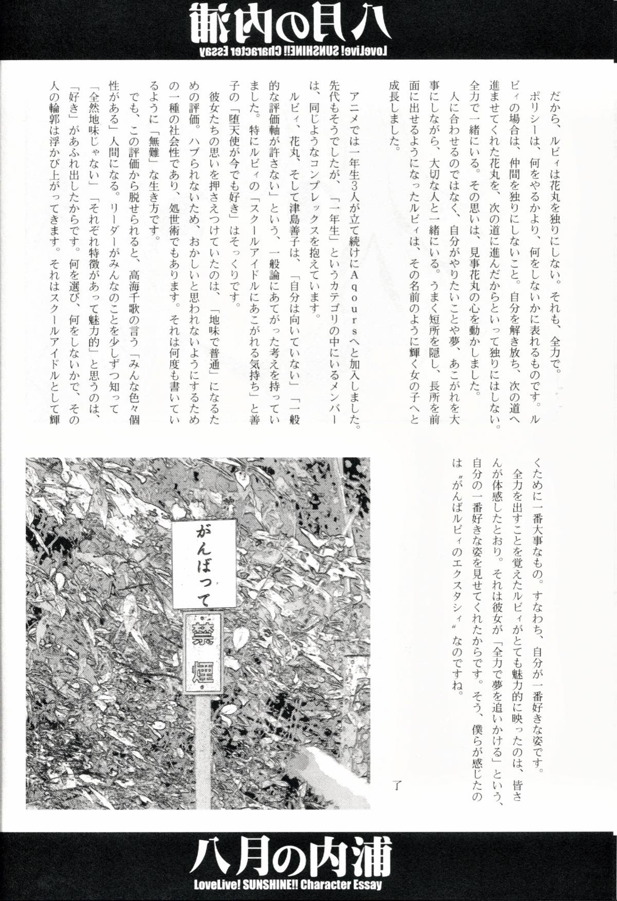 八月の内浦 21ページ