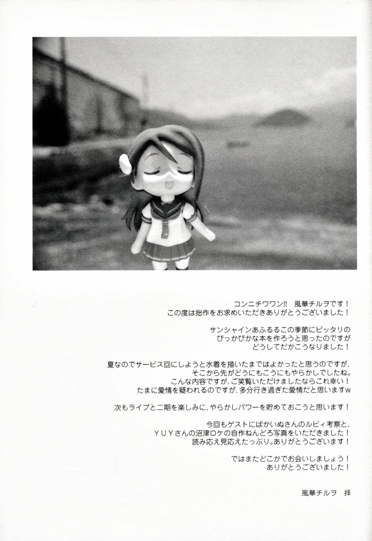 八月の内浦 22ページ