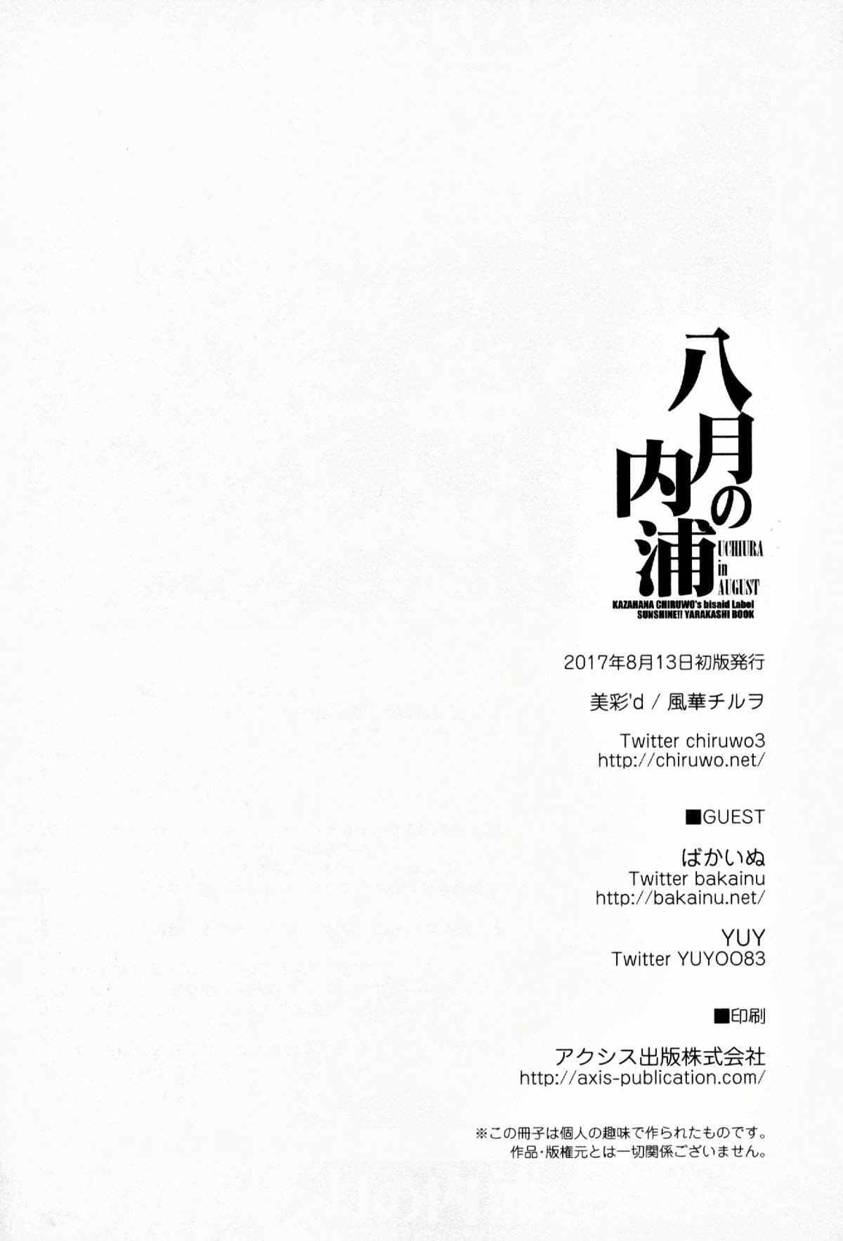 八月の内浦 23ページ