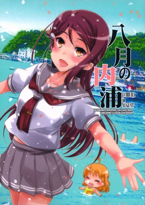 八月の内浦