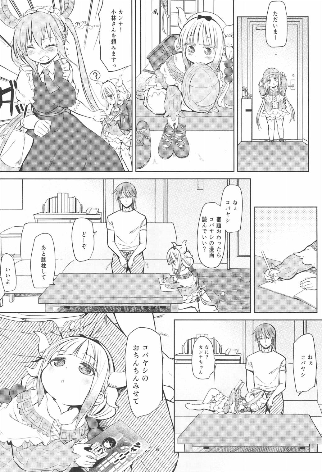 小林さんちん〇のメイドレイゴン 6ページ