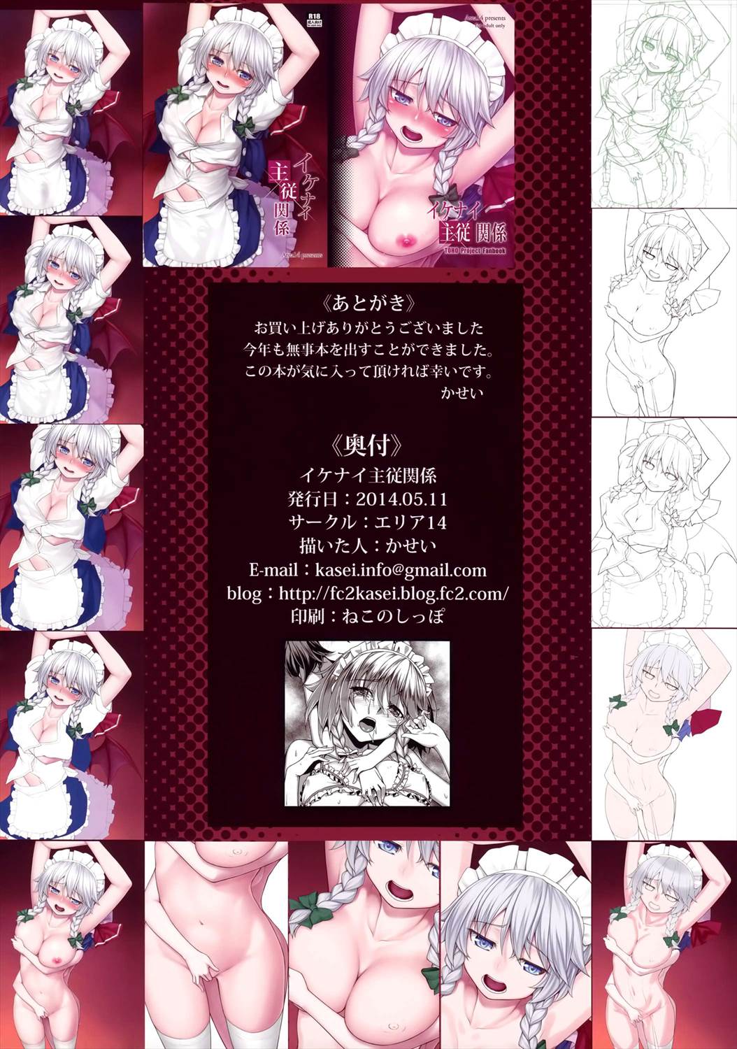 イケナイ主従関係 13ページ