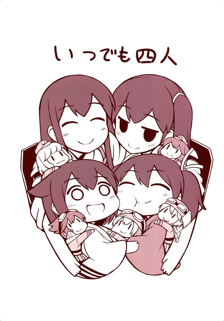 いつでも四人 1ページ
