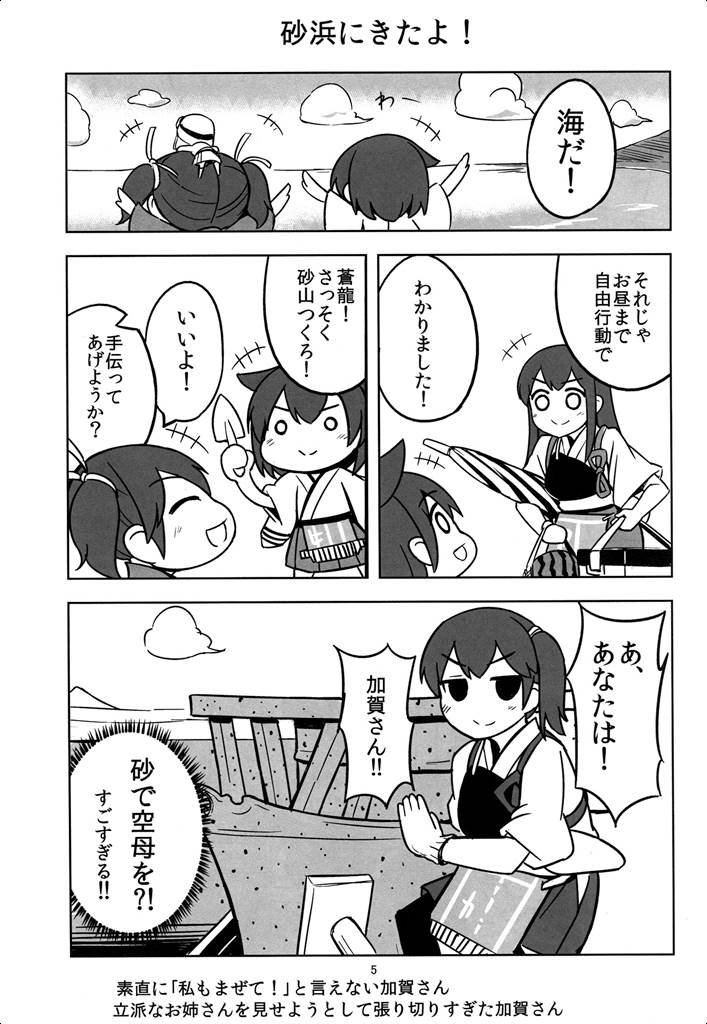 いつでも四人 4ページ