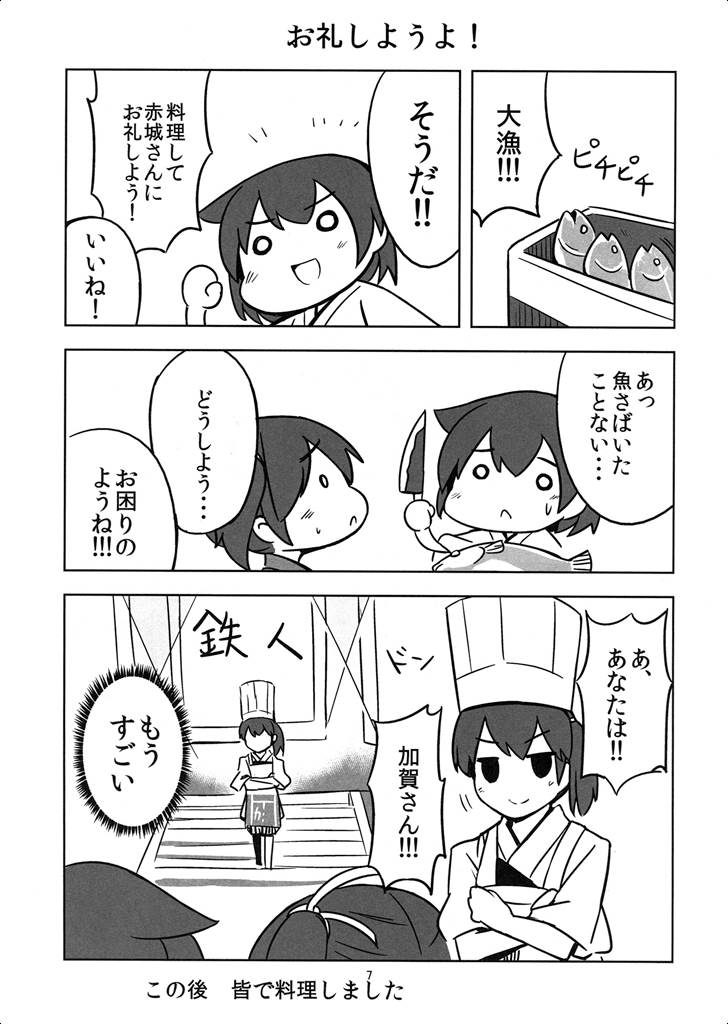いつでも四人 6ページ