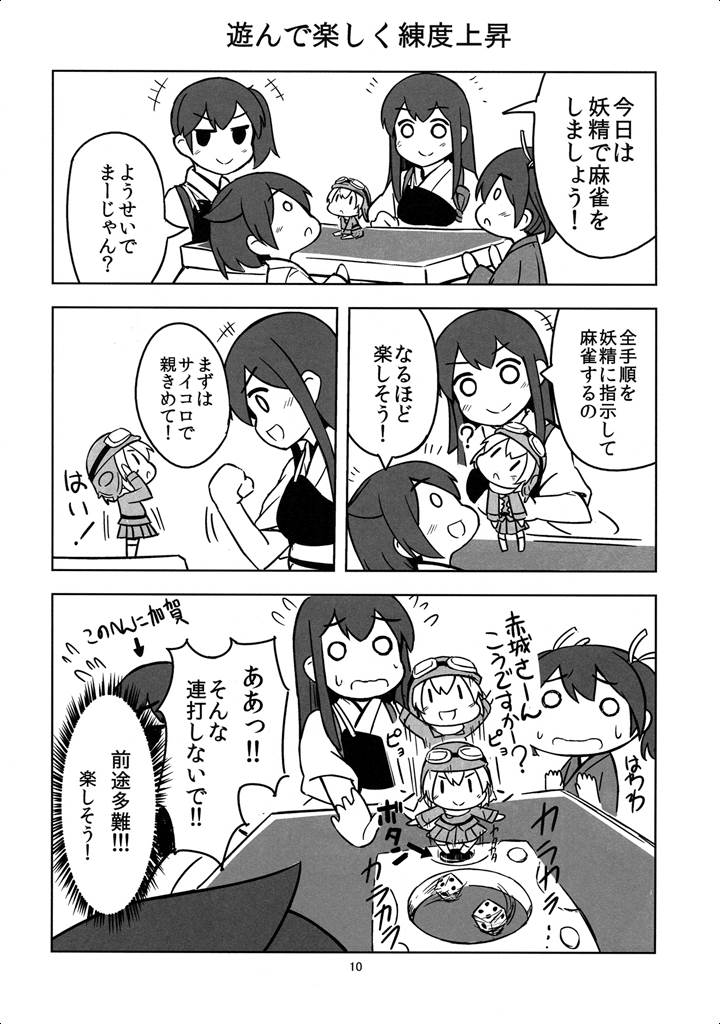 いつでも四人 9ページ