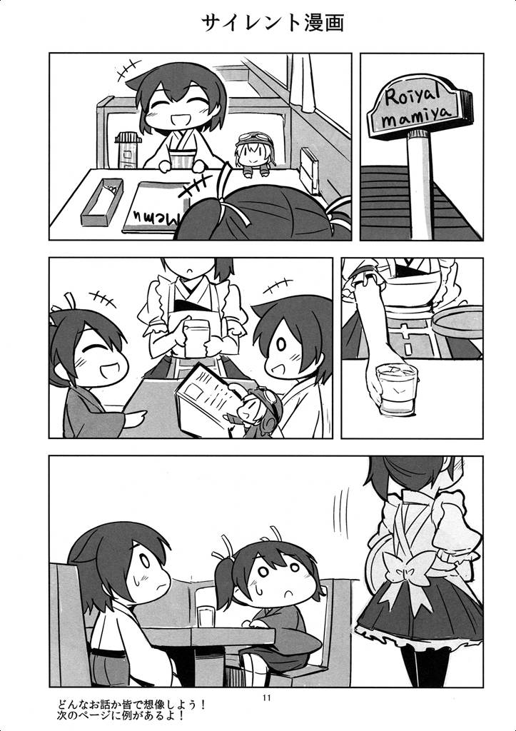 いつでも四人 10ページ