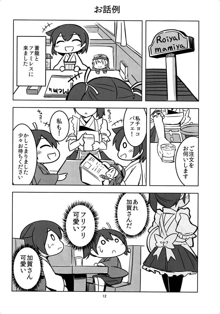 いつでも四人 11ページ