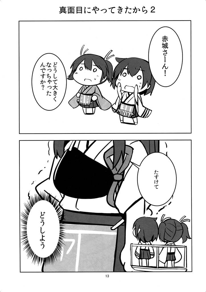 いつでも四人 12ページ