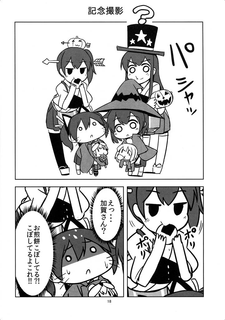いつでも四人 17ページ