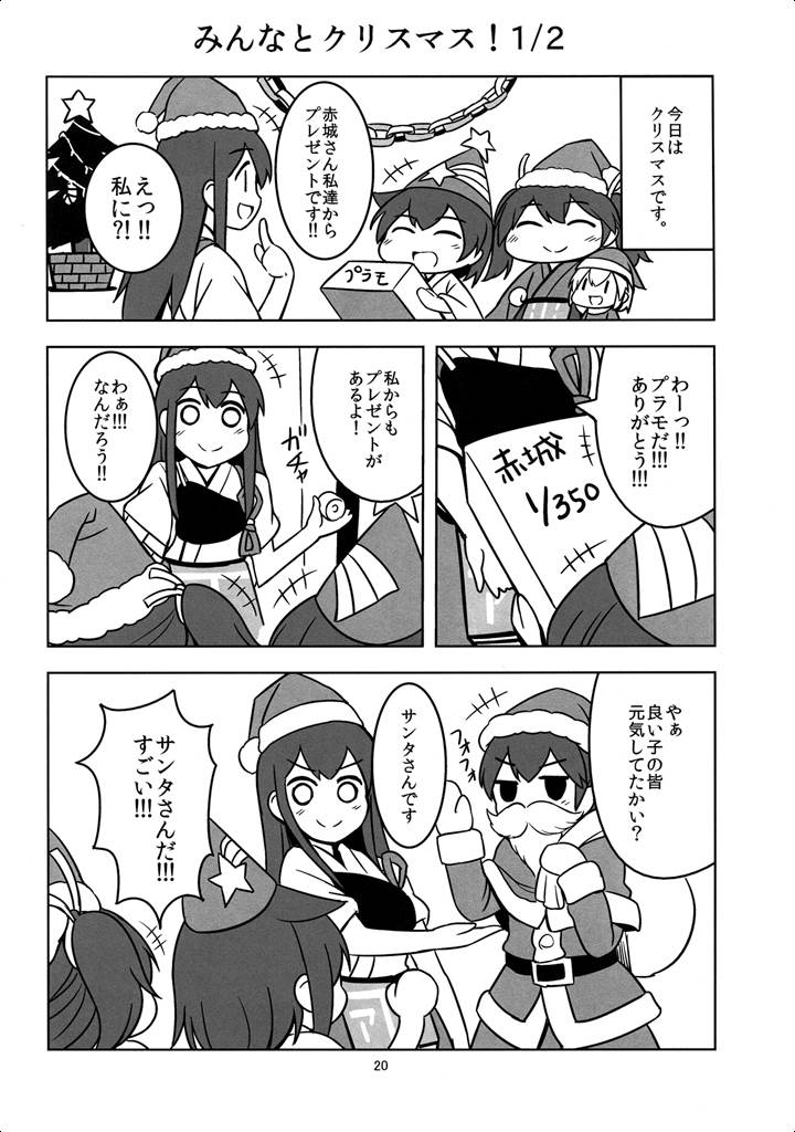 いつでも四人 19ページ
