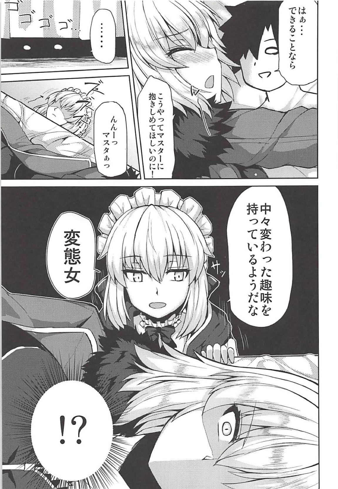 ジャンヌオルタちゃんはHな事がしたい 5ページ