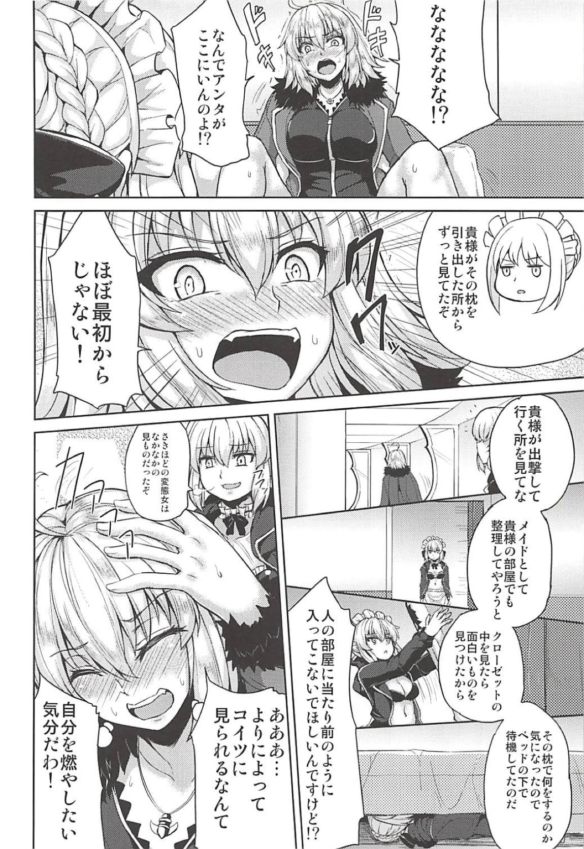 ジャンヌオルタちゃんはHな事がしたい 6ページ