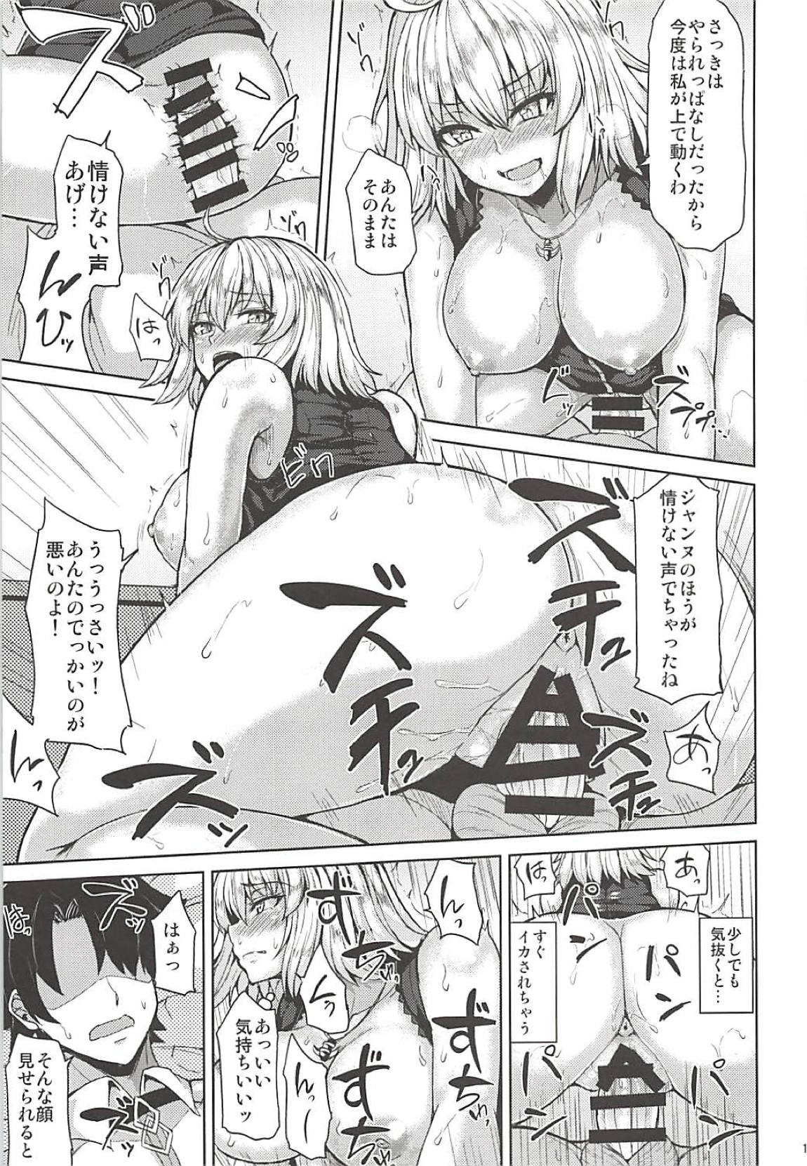 ジャンヌオルタちゃんはHな事がしたい 17ページ