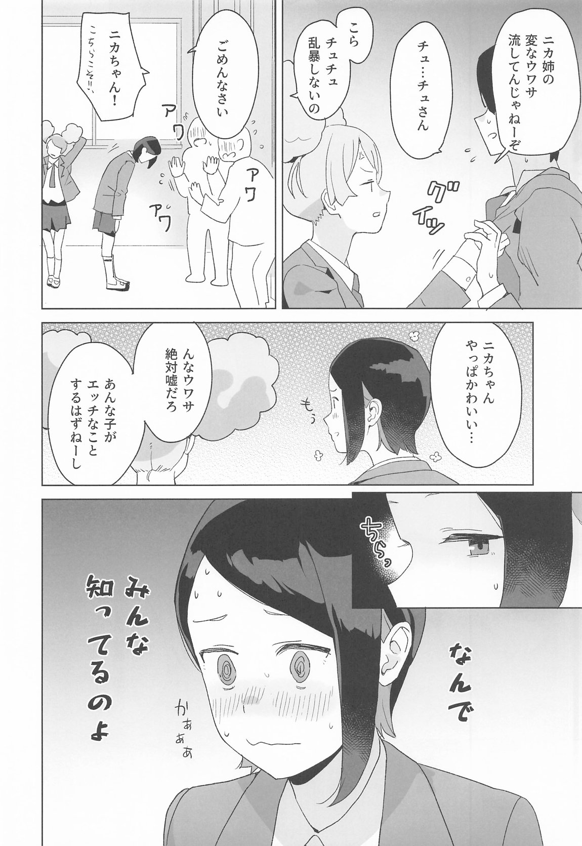 a girl Nika’s short story collection 7ページ