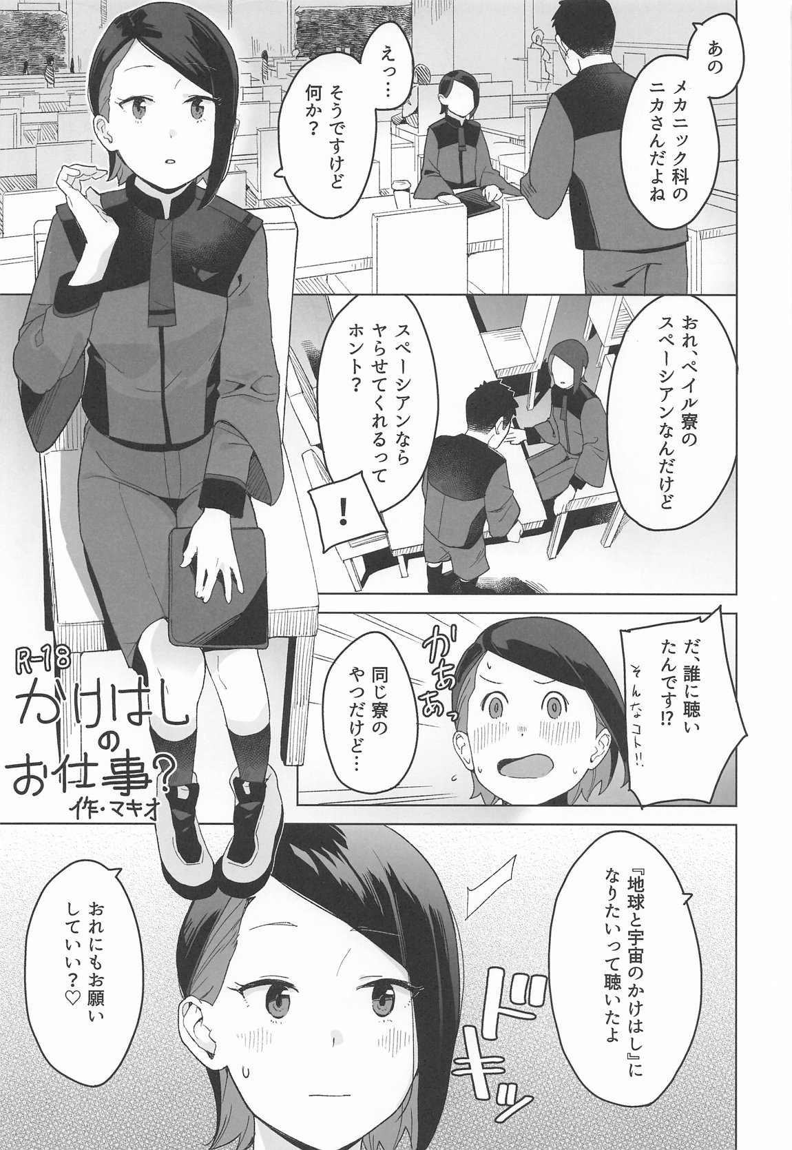 a girl Nika’s short story collection 8ページ