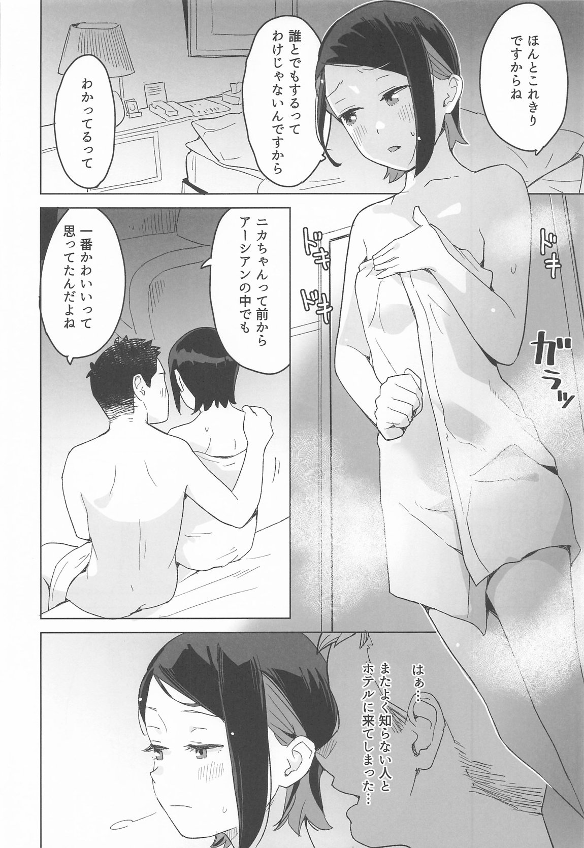 a girl Nika’s short story collection 9ページ
