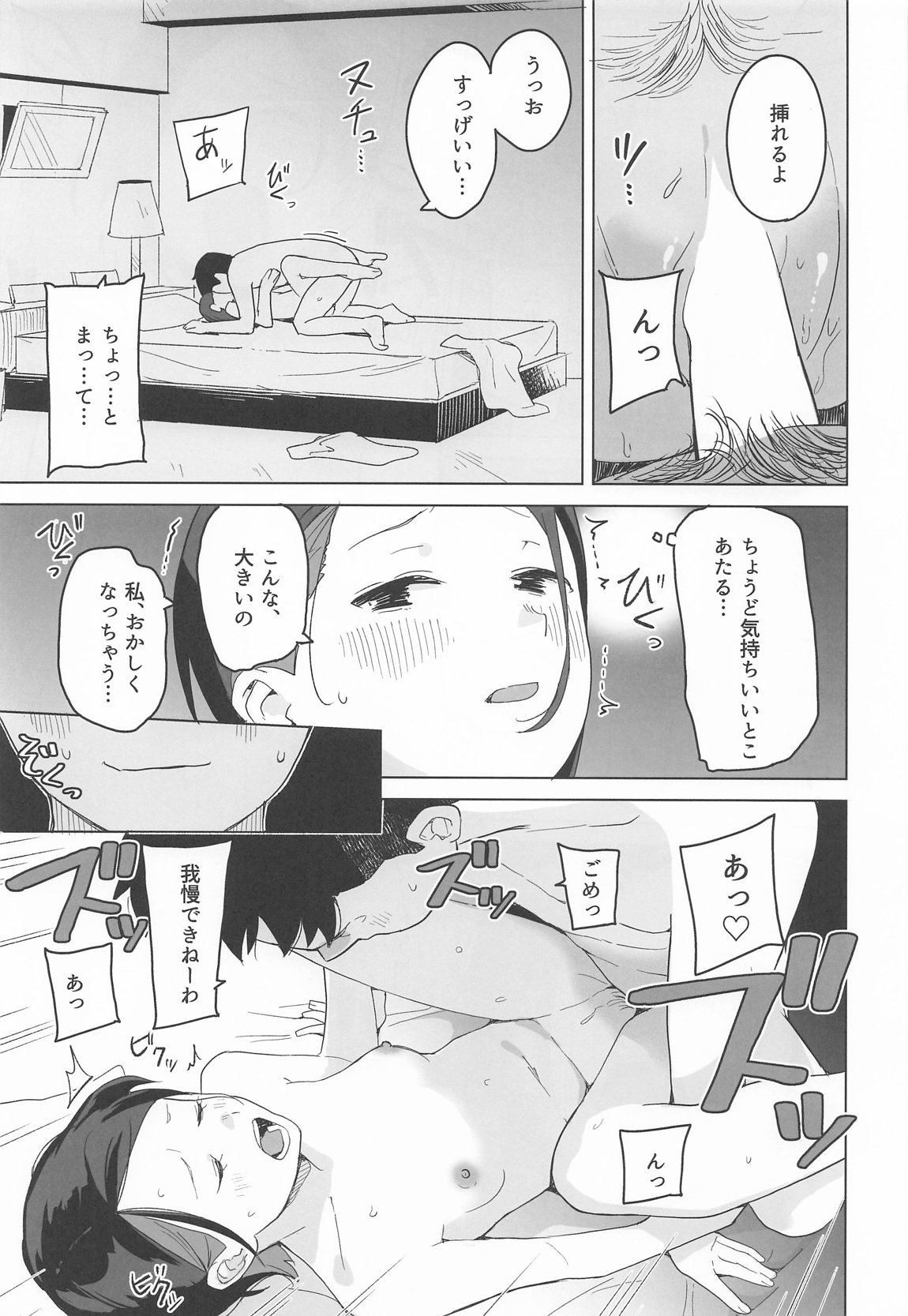 a girl Nika’s short story collection 12ページ